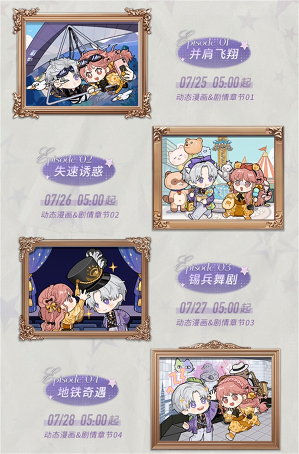 《光與夜之戀》查理蘇生日系列活動「昨日折疊」火熱進行中！