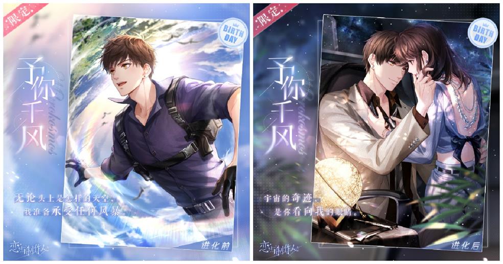 《戀與制作人》白起生日慶典 銀河入懷風月無邊