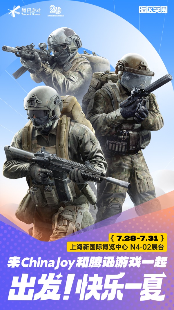 《暗區(qū)突圍》參展2023ChinaJoy，精彩亮點(diǎn)速覽！