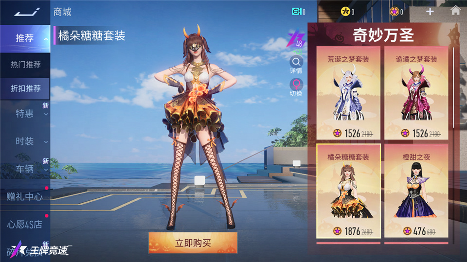 《王牌競(jìng)速》萬(wàn)圣折扣節(jié)即將開(kāi)啟，讓福利率先搗蛋