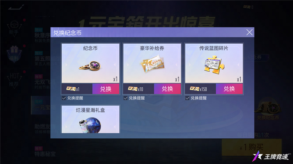《王牌競(jìng)速》萬(wàn)圣折扣節(jié)即將開(kāi)啟，讓福利率先搗蛋