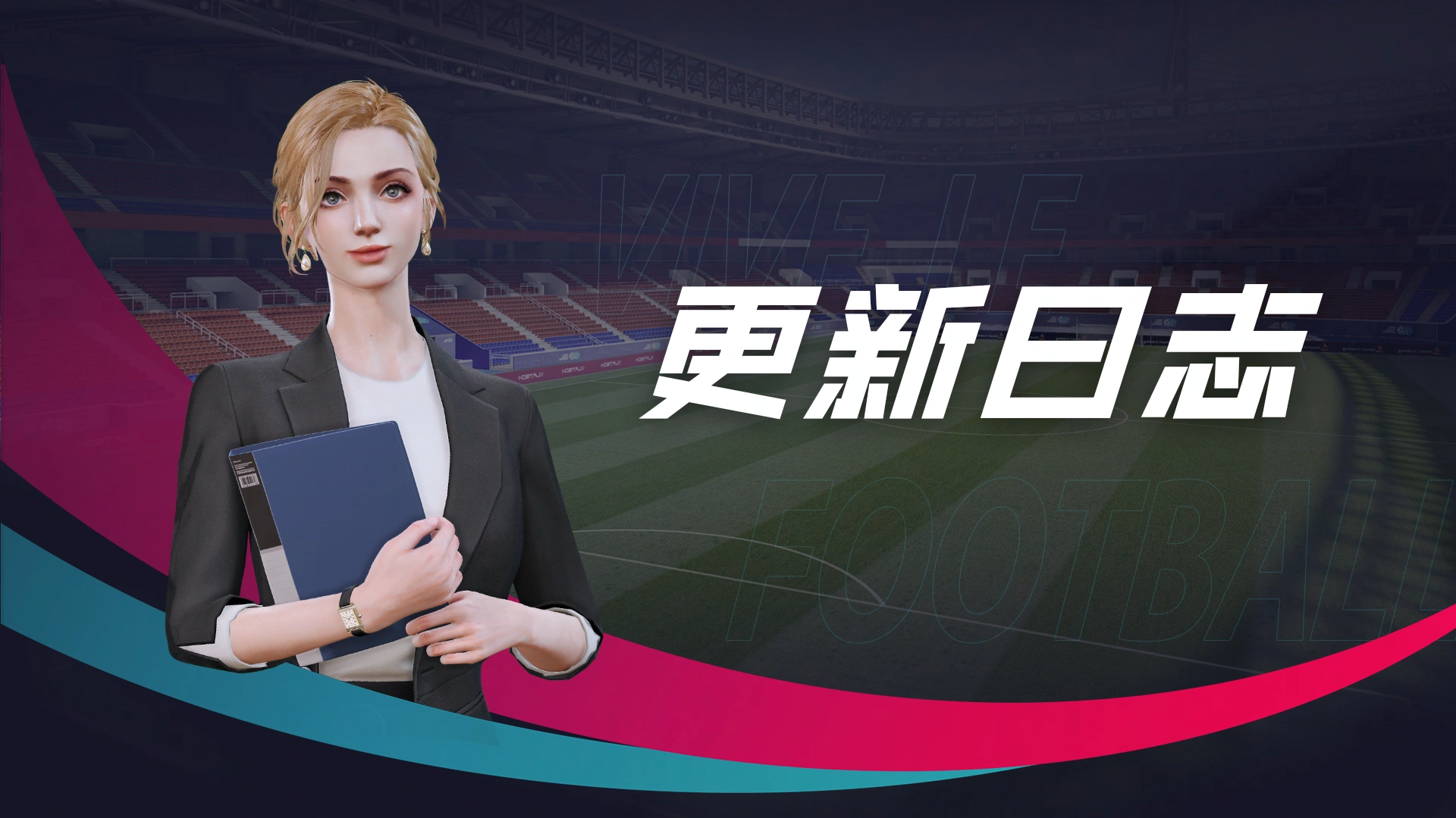 燃情六月福利不斷！《綠茵信仰》限時(shí)招募卡池群星揭秘！