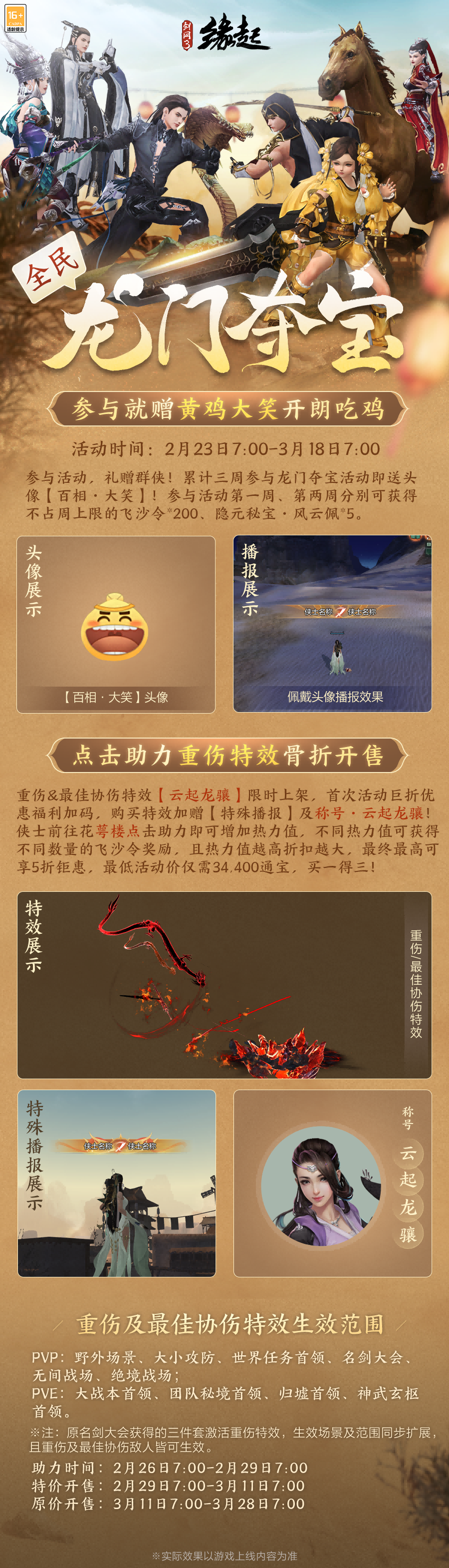 《劍網(wǎng)3緣起》擊傷特效重磅推出 新賽季招募開啟賽季來襲
