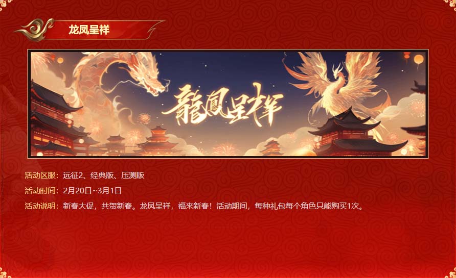 《遠(yuǎn)征OL》龍年首服開(kāi)啟預(yù)約，十元消費(fèi)千倍回饋