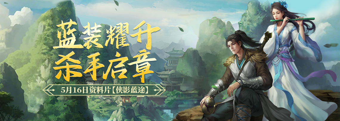 《劍網(wǎng)一端游》經(jīng)典版組隊(duì)集結(jié)贈(zèng)時(shí)長(zhǎng),除寇衛(wèi)道護(hù)江湖