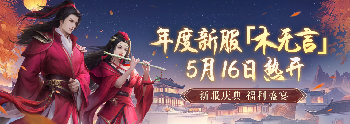《劍網(wǎng)一端游》經(jīng)典版組隊(duì)集結(jié)贈(zèng)時(shí)長(zhǎng),除寇衛(wèi)道護(hù)江湖