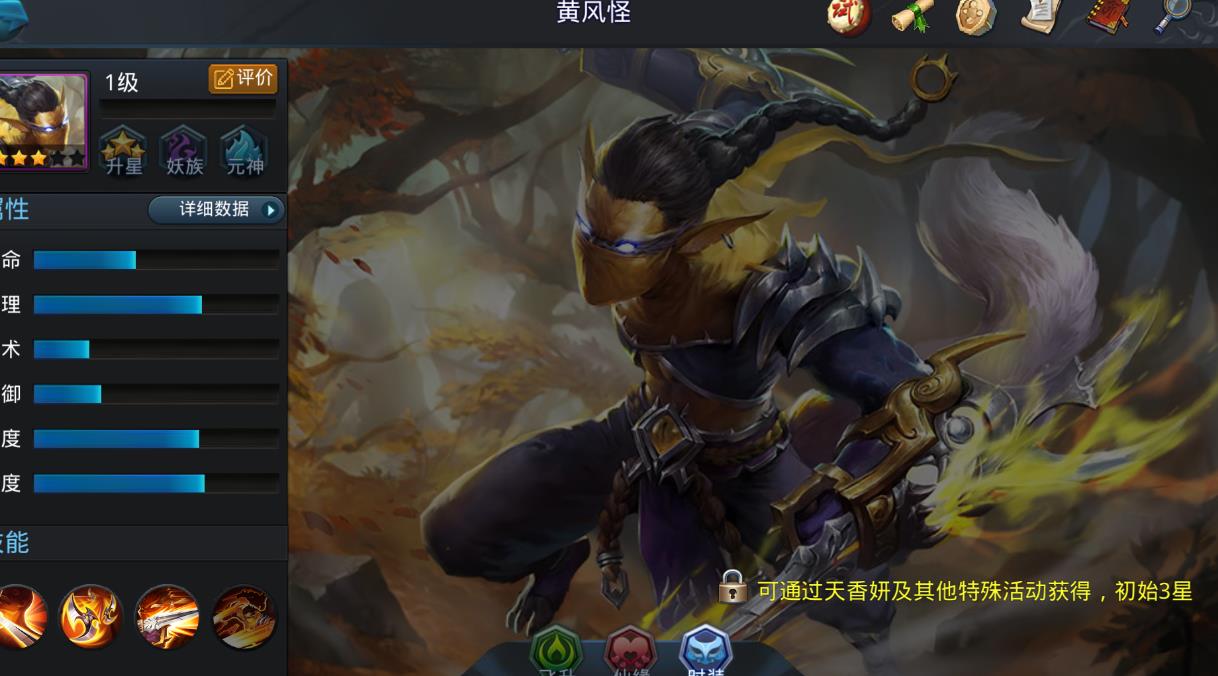 亂斗西游2黃風(fēng)怪怎么玩