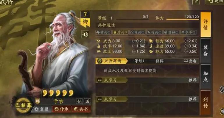 三國(guó)志戰(zhàn)略版于吉值得培養(yǎng)嗎