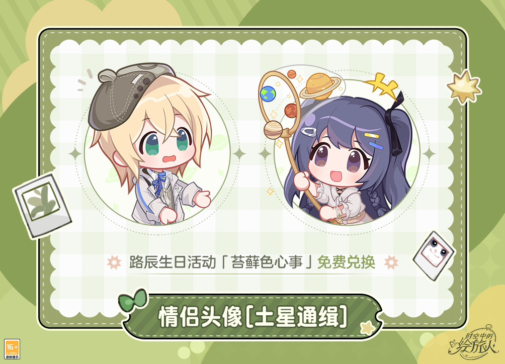 《時空中的繪旅人》路辰生日活動「苔蘚色心事」3月15日開啟