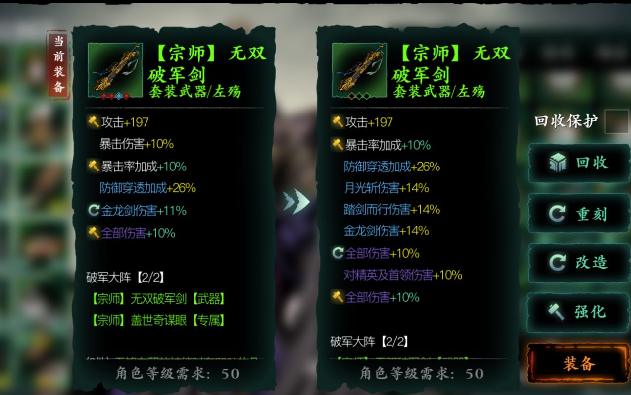 影之刃3宗師裝備是什么