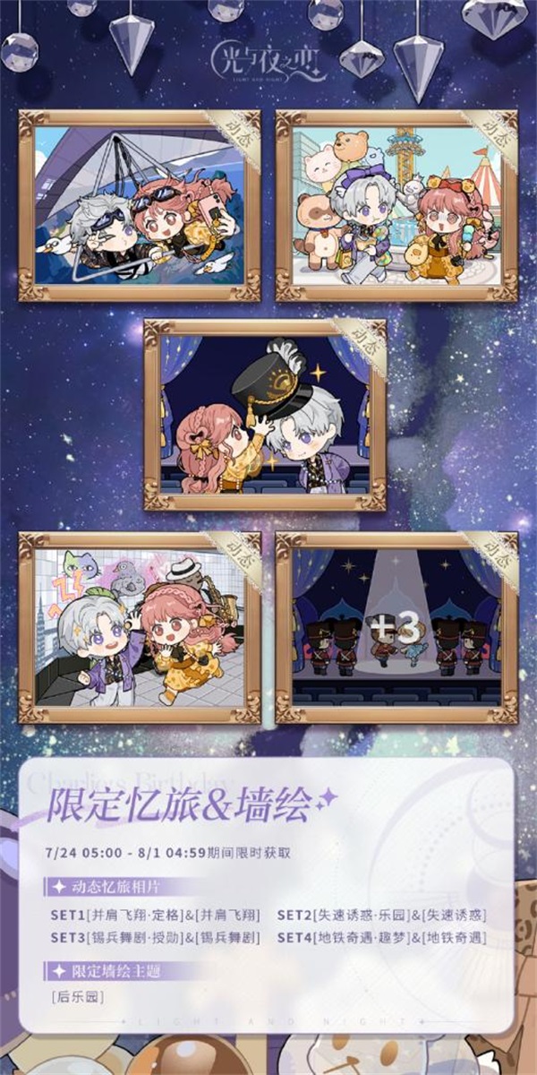 《光與夜之戀》查理蘇生日系列活動「昨日折疊」火熱進行中！