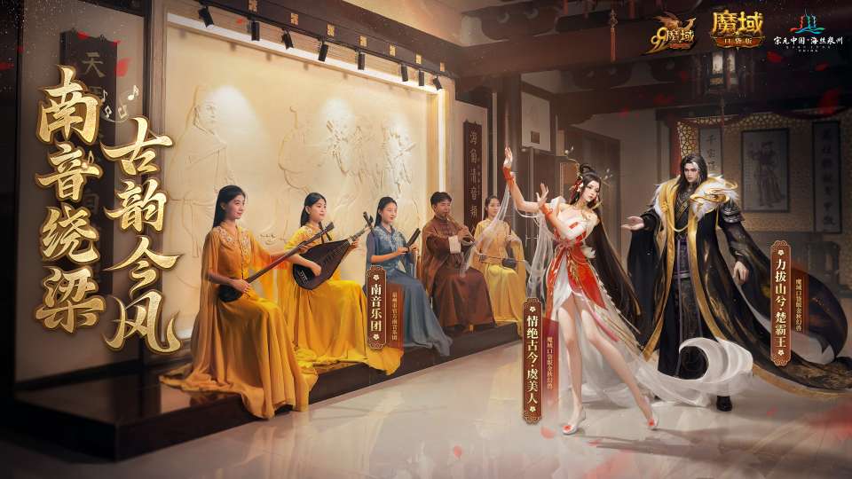絲海尋古, 跟隨《魔域口袋版》感受泉州文化魅力