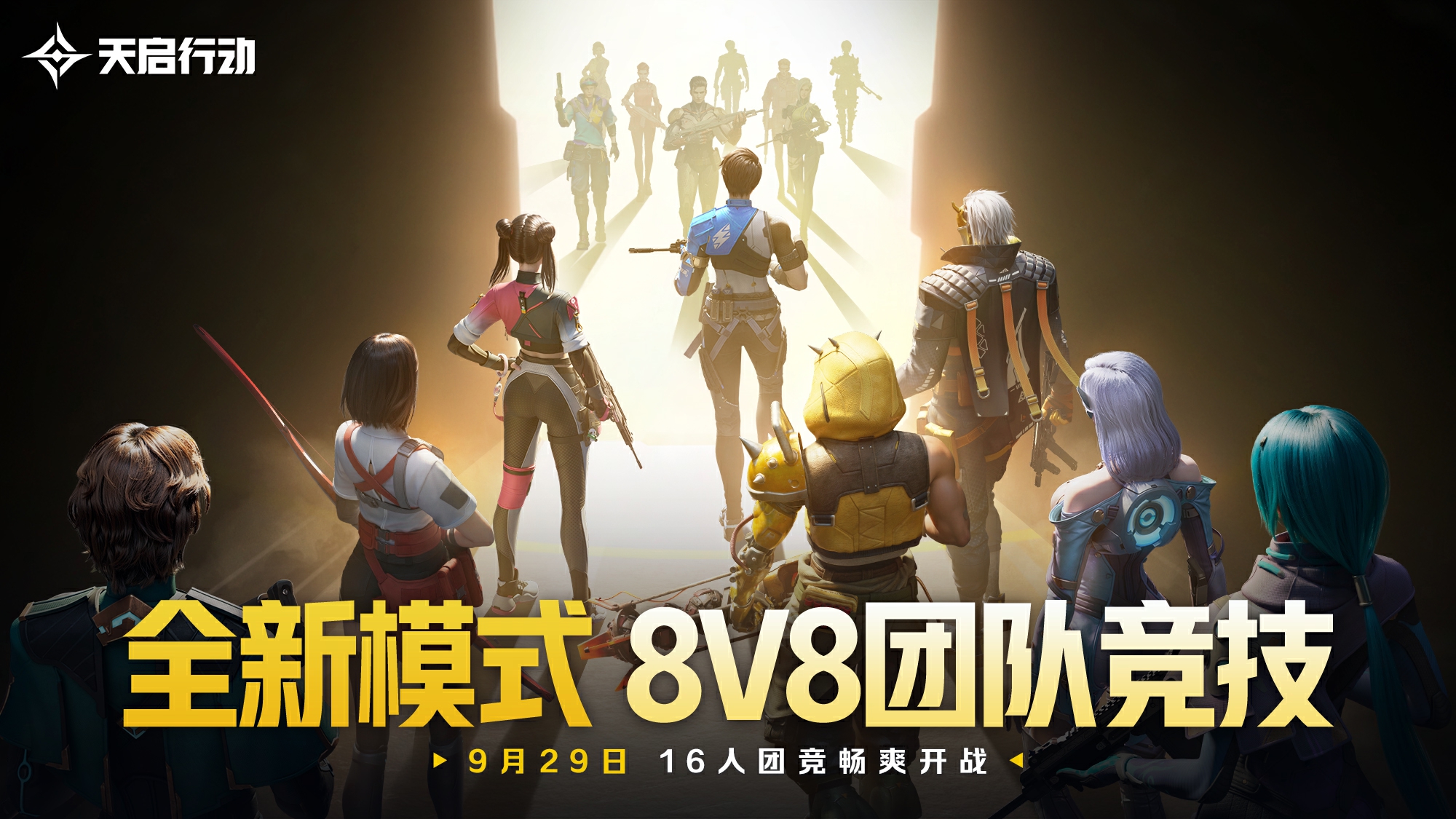 包羅萬象,《天啟行動》第一個重大版本更新9月29日來襲