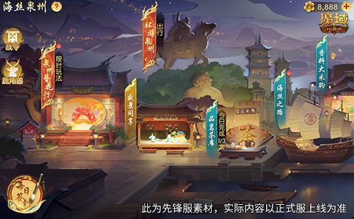 絲海尋古, 跟隨《魔域口袋版》感受泉州文化魅力