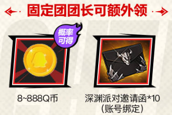 《地下城與勇士：起源》游戲家俱樂(lè)部固定團(tuán)招募，贏888Q幣