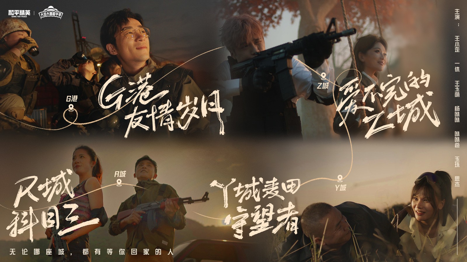 和平精英玩家故事片上映，想你的風吹到了海島