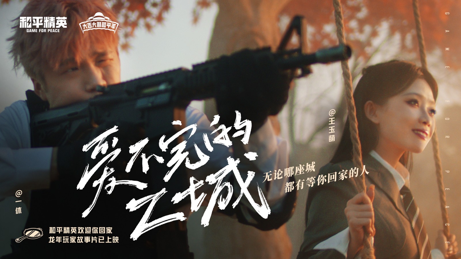 和平精英玩家故事片上映，想你的風吹到了海島