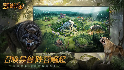 《野獸領主：新世界》邀您走進野獸世界，體驗動物生存之戰(zhàn)