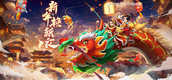 《問道》龍年時裝登場，多重活動進行中