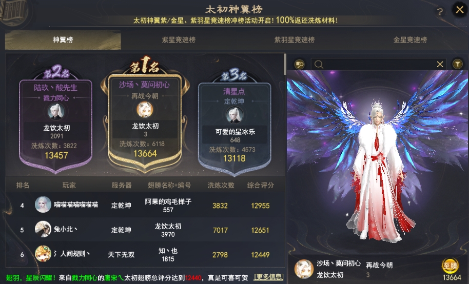 《天下3》太初翅膀爆火上線，一文教你馬上擁有
