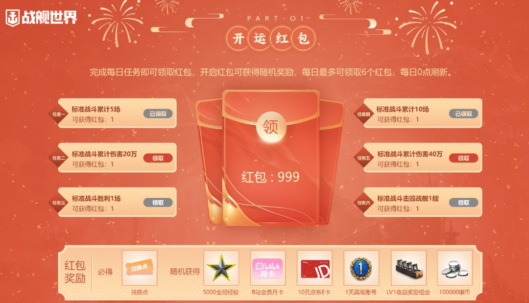 守歲迎好運  《戰(zhàn)艦世界》新春活動即將開啟