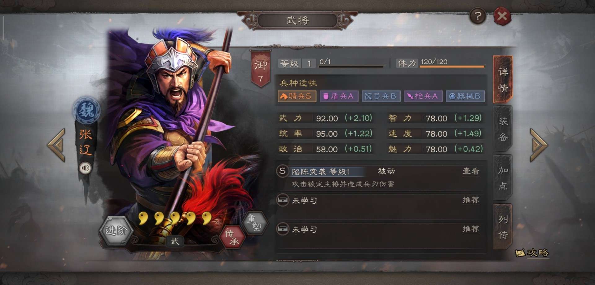 三國(guó)志戰(zhàn)略版榮光槍怎么玩