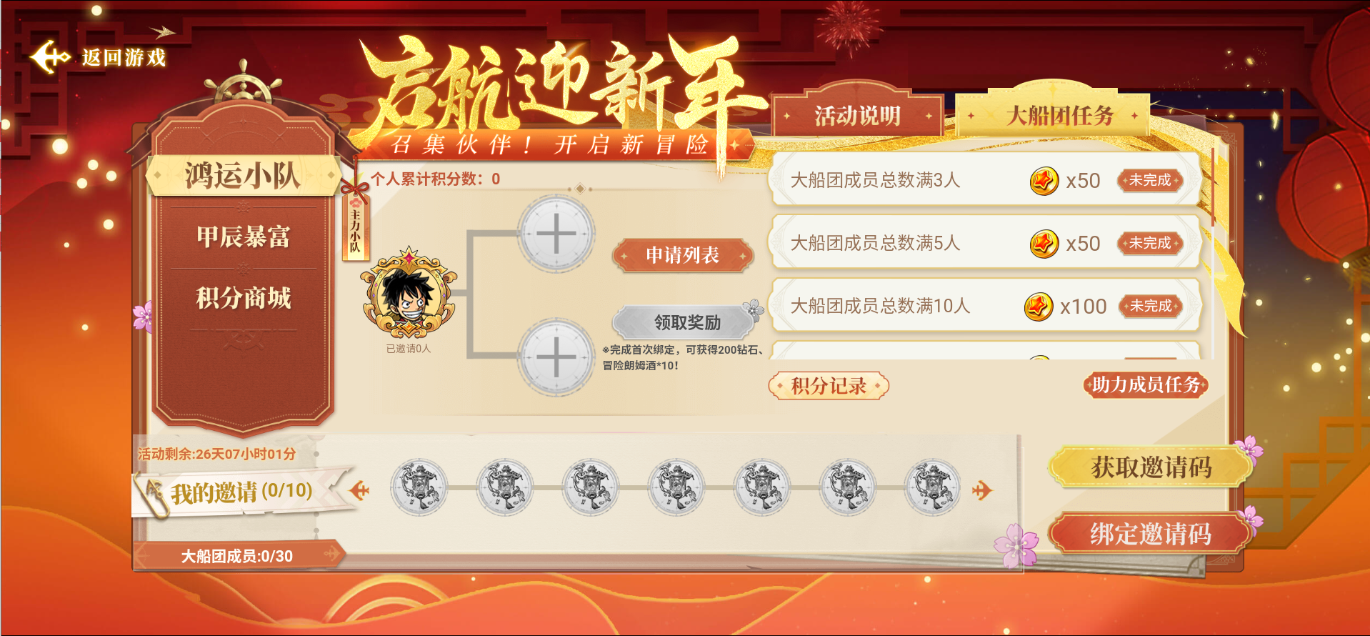甲辰祥龍納福，《航海王 啟航》喜迎新年