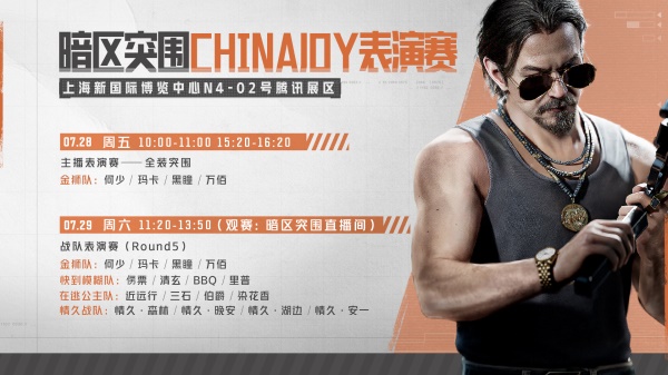 《暗區(qū)突圍》參展2023ChinaJoy，精彩亮點(diǎn)速覽！