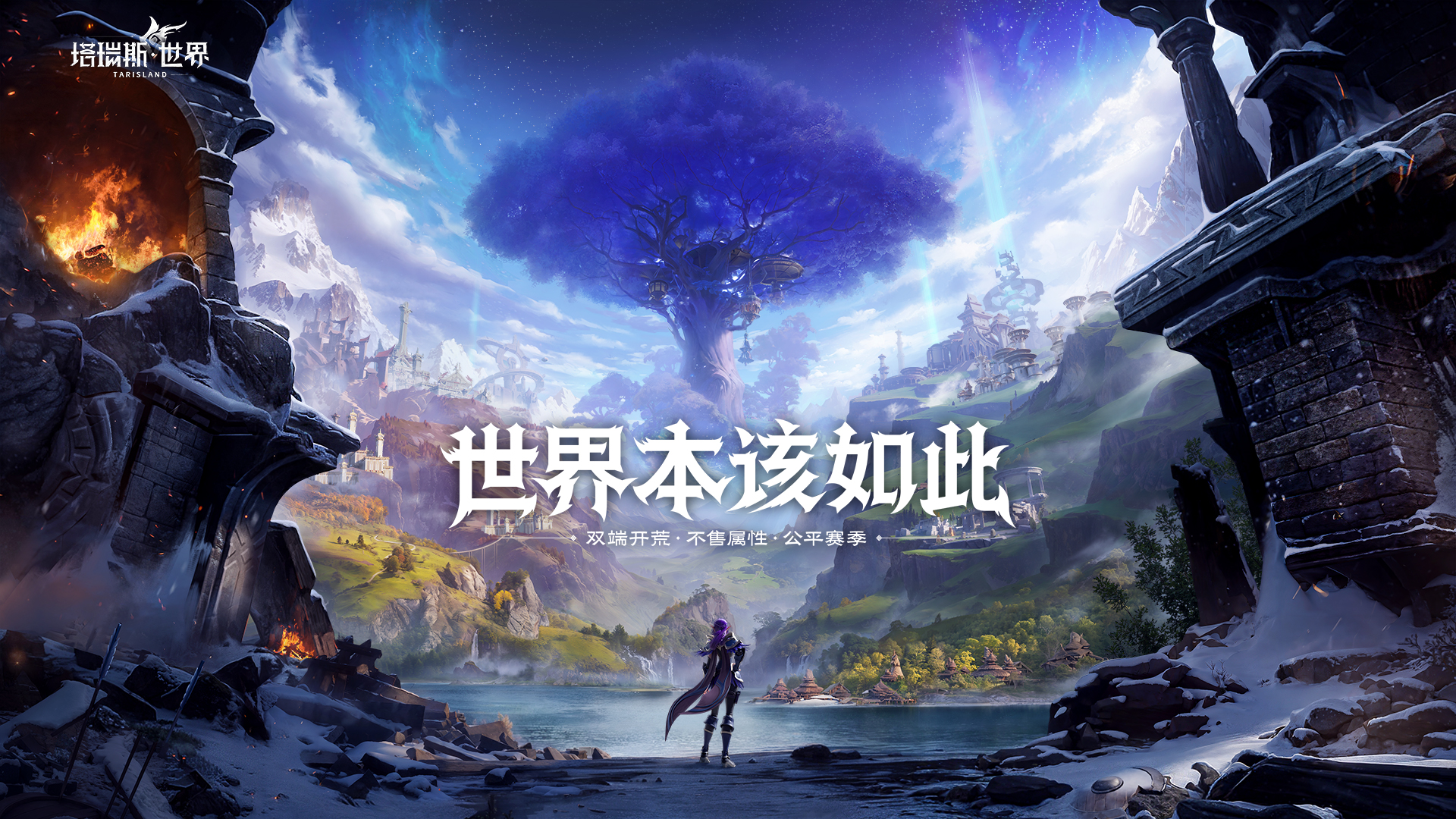 《塔瑞斯世界》接受IGN專(zhuān)訪，MMORPG或?qū)⑦M(jìn)入不賣(mài)數(shù)值的時(shí)代