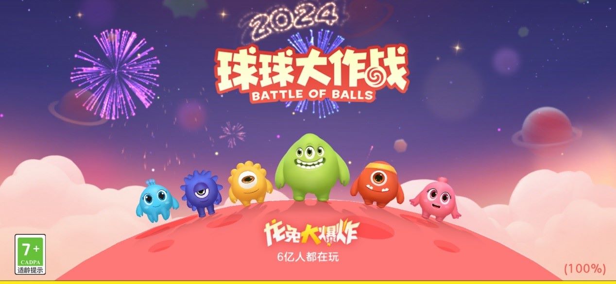 團(tuán)圓在今宵，《球球大作戰(zhàn)》攜知名主播開啟2024龍年驚喜