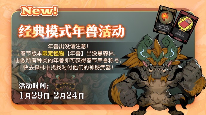 神龍賀歲，《月圓之夜》春節(jié)版本火熱上線中
