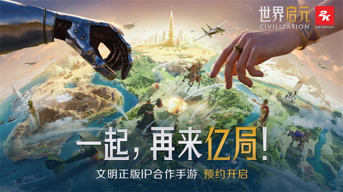 SLG市場迎來零號玩家，4X策略鼻祖《文明》手游前來破局