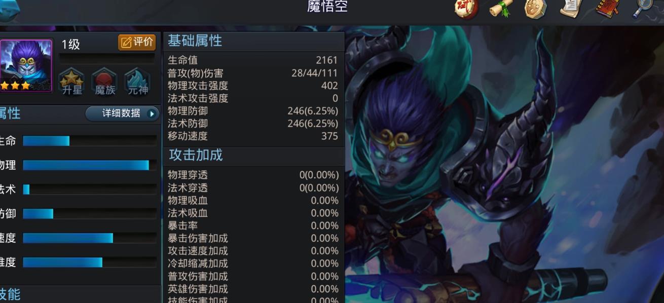 亂斗西游2魔悟空怎么玩