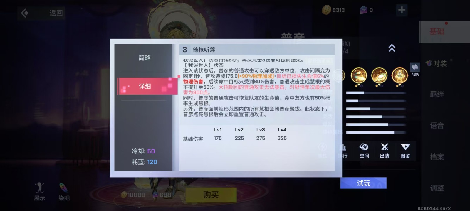 非人學(xué)園普彥有哪些技能