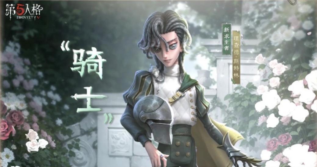 《第五人格》黯翼囚歌求生者“騎士”基礎(chǔ)攻略新鮮出爐