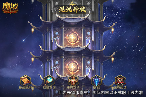 新神火霸主,魔域口袋版混沌神域競速賽