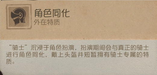 《第五人格》黯翼囚歌求生者“騎士”基礎(chǔ)攻略新鮮出爐