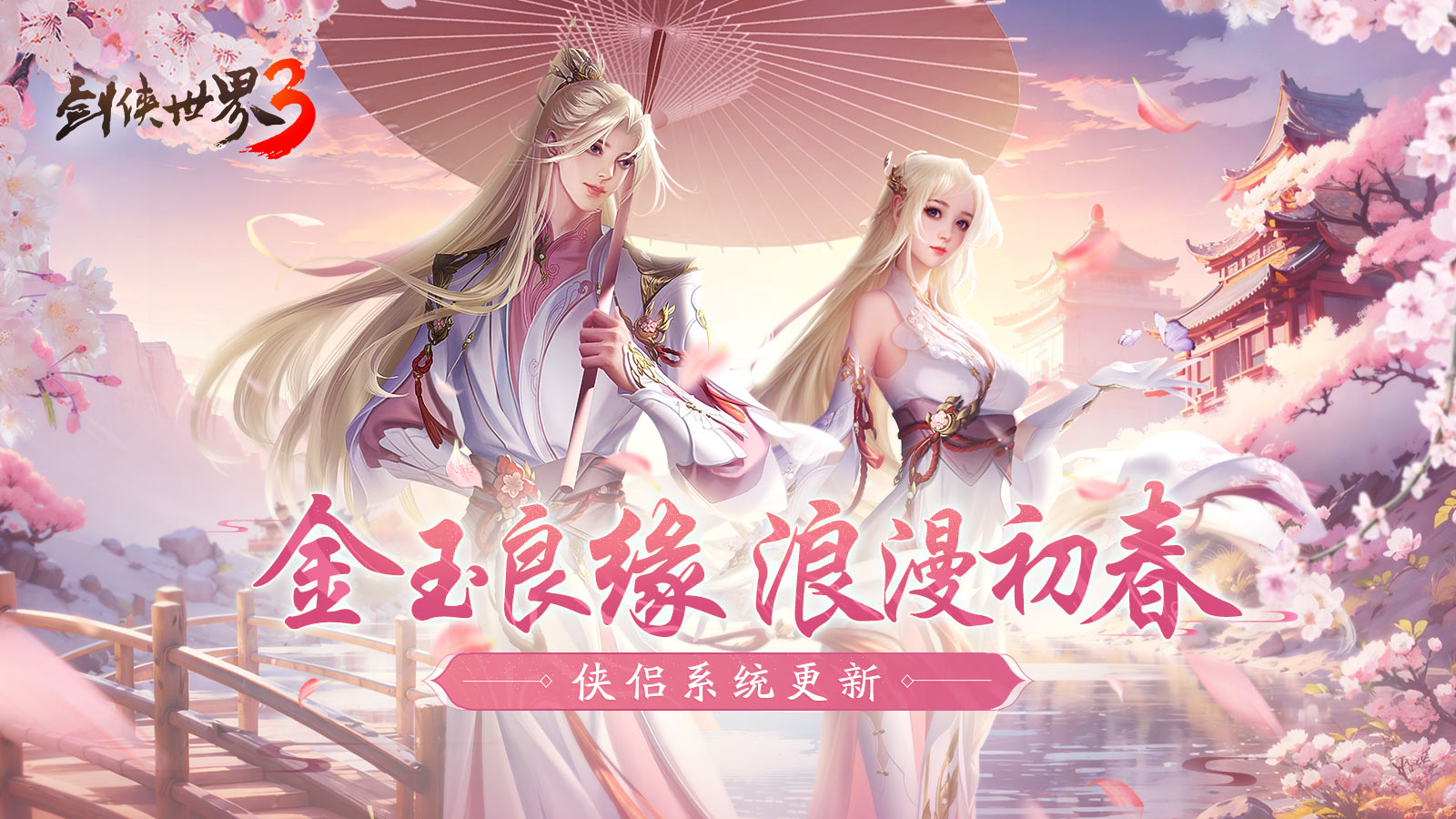 錦春賀歲福瑞祥年,《劍俠世界3》新春活動煥新開啟