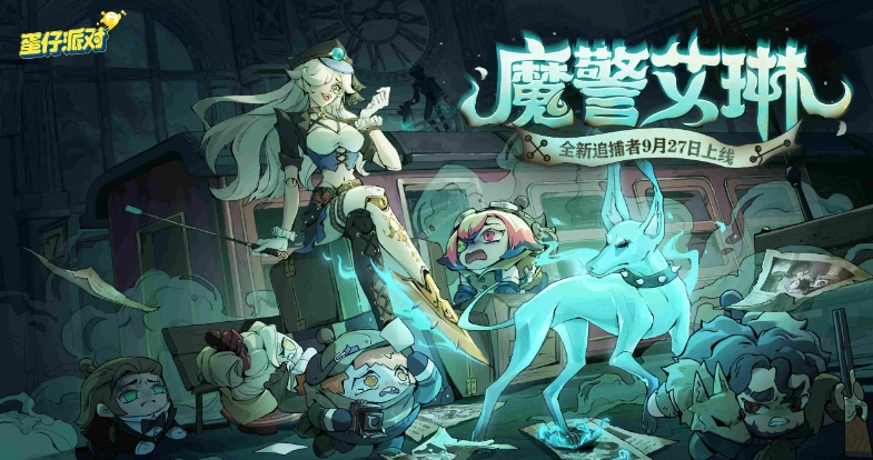 蛋仔派對(duì)逃出驚魂夜艾琳怎么玩