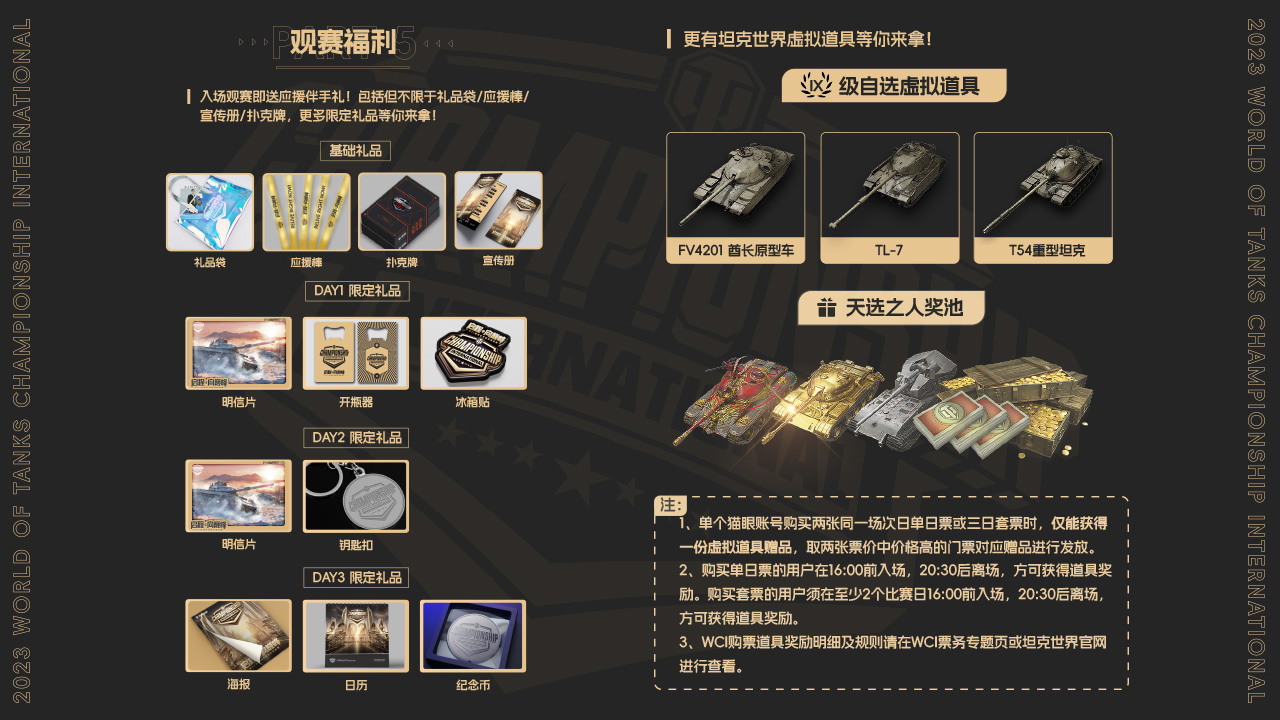 《坦克世界》WCI開(kāi)賽在即，早鳥(niǎo)票優(yōu)惠僅剩最后3天