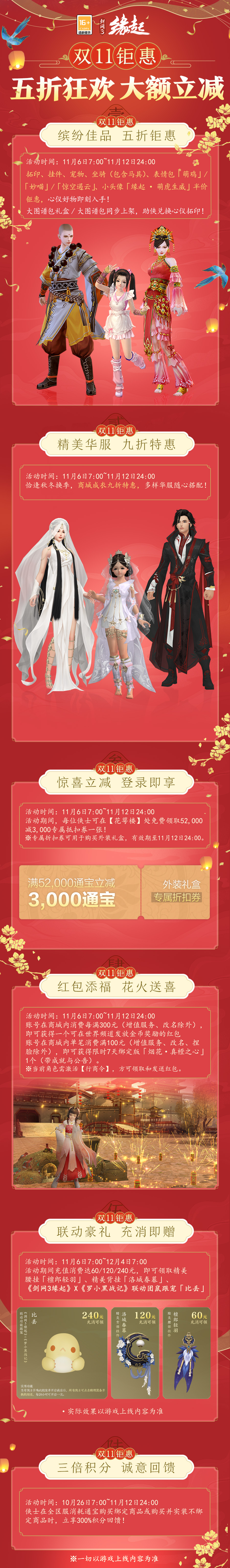 雙11開啟《劍網(wǎng)3緣起》羅小黑聯(lián)動(dòng)佳品攜華美新裝來襲