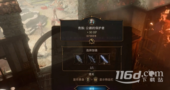 博德之門3大公爵救法