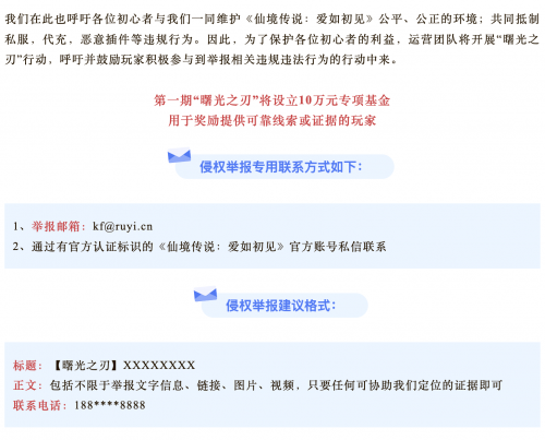 《仙境傳說：愛如初見》攜上海青浦警方反詐宣傳，開啟曙光之刃行動(dòng)