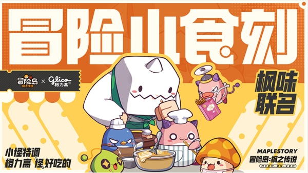 《冒險島：楓之傳說》火熱上線，最初的冒險正式啟程