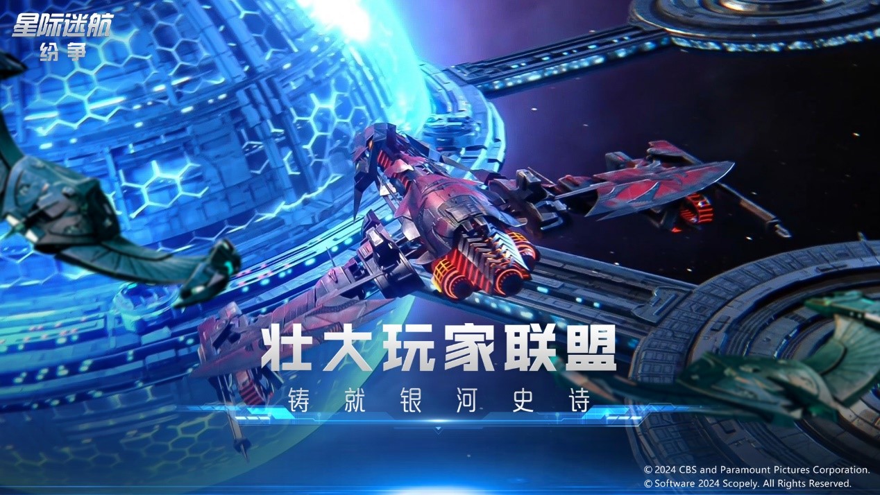 《星際迷航：紛爭》3.14登艦測試，全員躍遷準(zhǔn)備