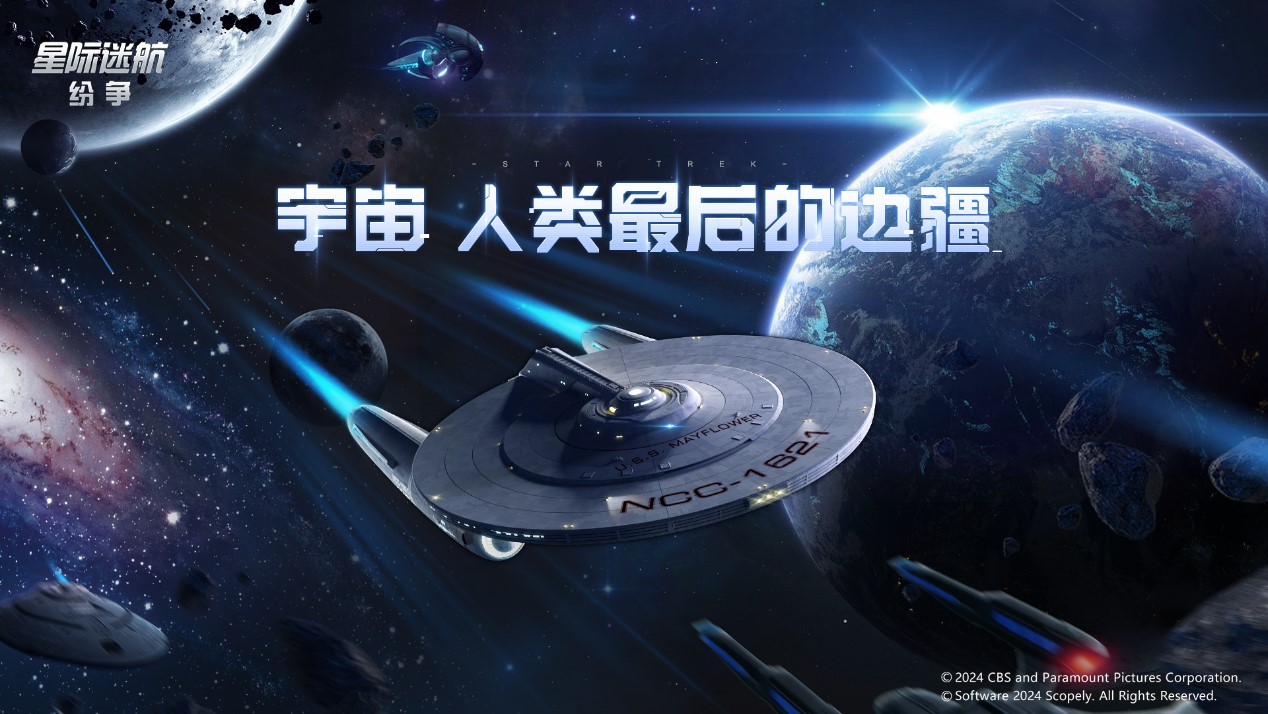 《星際迷航：紛爭》3.14登艦測試，全員躍遷準(zhǔn)備