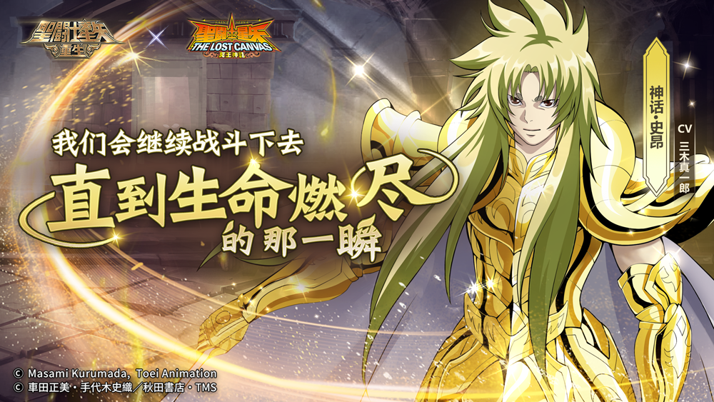 《圣斗士星矢：重生》神話(huà)·史昂實(shí)戰(zhàn)大放異彩
