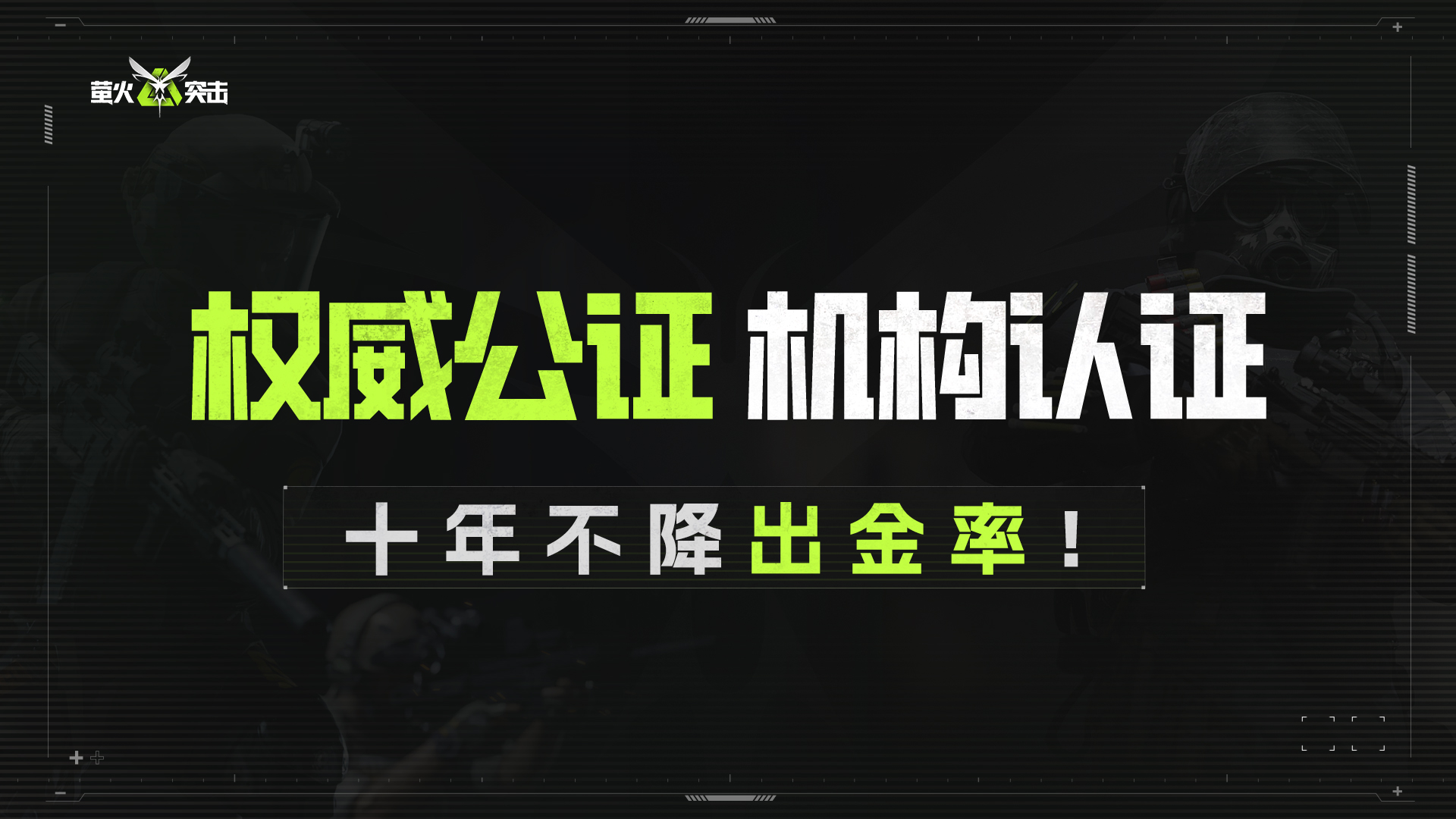 《螢火突擊》追光測(cè)試定檔3月29日，公測(cè)階段新內(nèi)容曝光