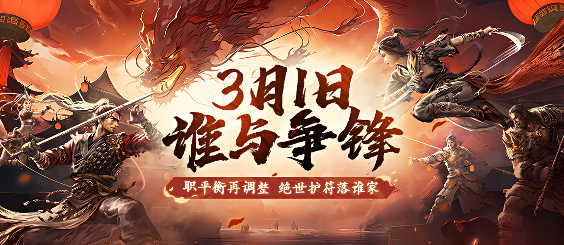 《刀劍online》龍年首次資料片“誰(shuí)與爭(zhēng)鋒”3月1日上線(xiàn)