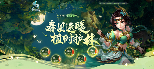 《問道》茂林節(jié)綠化中洲，贏定制稱號和神獸大獎